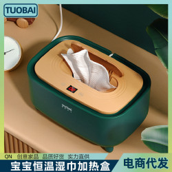 家用寶寶恒溫加熱盒溼巾盒可攜式嬰兒溼紙巾盒孩童擦拭手巾加熱器