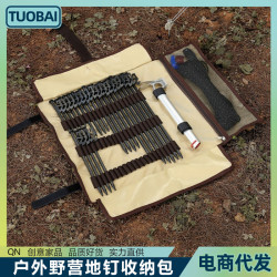 戶外野營地釘收納包帳篷天幕營釘鎚子帳篷釘收納包營釘地釘包手提