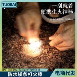 戶外打火石野營求生合金刮片指南針多功能取火鎂條棒取火棒打火棒