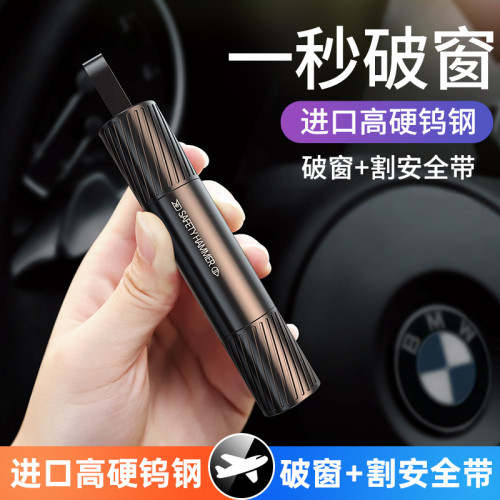汽車破窗器安全鎚神器車用救生車內碎玻璃逃生車用多功能一秒車窗 汽車破窗器安全鎚神器車用救生車內碎玻璃逃生車用多功能一秒車窗