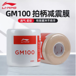 李甯減震膜緩沖膜羽毛球手膠打底膜握把手柄防震膜GM100拍柄纏帶