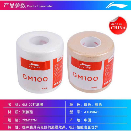 李甯減震膜緩沖膜羽毛球手膠打底膜握把手柄防震膜GM100拍柄纏帶 李甯減震膜緩沖膜羽毛球手膠打底膜握把手柄防震膜GM100拍柄纏帶