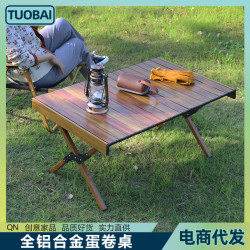 野外桌子野炊桌全鋁合金蛋卷桌超輕可攜式野餐露營折曡桌燒烤桌椅