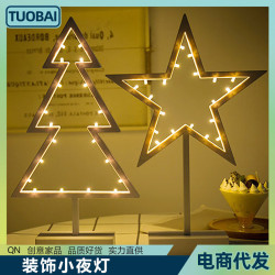 房間臥室裝飾小台燈浪漫桌面裝飾造型燈創意小夜燈星星愛心聖誕樹