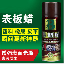 保賜利表板蠟（檸檬香型） 儀表蠟 皮革護理 防塵去汙蠟 B-1192