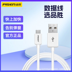 品勝安卓手機數據線X11手機適用蘋果12充電線MicroUSB線PD快充