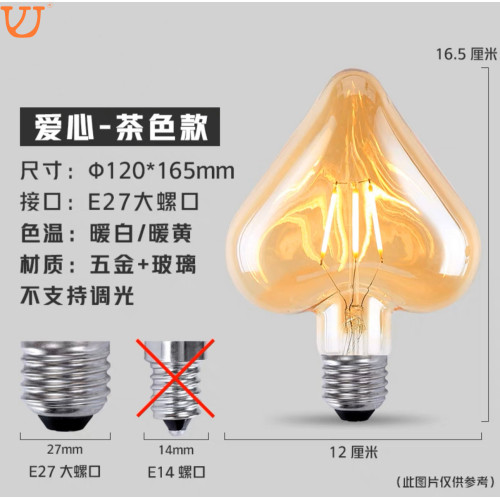 愛心燈e27口現代暖光夜晚節能燈 復古燈裝飾婚禮聖誕安全認証 愛心燈e27口現代暖光夜晚節能燈 復古燈裝飾婚禮聖誕安全認証
