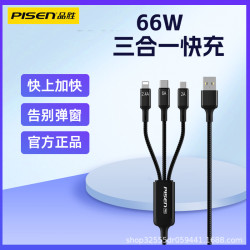 品勝一拖三66W快充數據線6A三合一手機充電線器三頭適用華爲蘋果