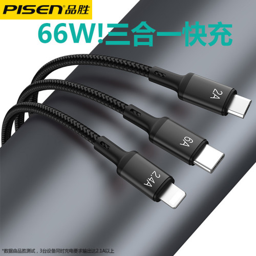 品勝一拖三66W快充數據線6A三合一手機充電線器三頭適用華爲蘋果 品勝一拖三66W快充數據線6A三合一手機充電線器三頭適用華爲蘋果