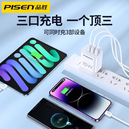 品勝三口充電器頭usb15w適用蘋果安卓小米插頭多功能3A多口充電頭