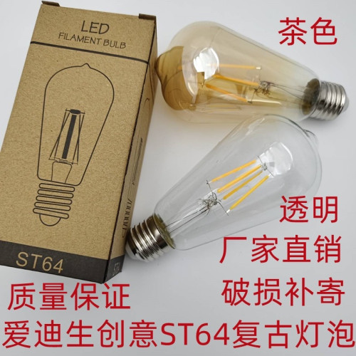 LED復古燈絲燈ST64燈泡茶色暖光護眼裝飾高顯指阻容超亮LED燈
