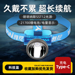 雅尼科技版頭燈強光充電超亮頭戴式電筒超輕小號超長續航鋰電礦燈