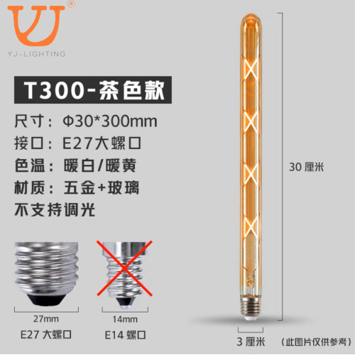 led節能燈仿鎢絲燈復古款E27螺口創意護眼暖光燈超亮無頻閃T300 led節能燈仿鎢絲燈復古款E27螺口創意護眼暖光燈超亮無頻閃T300