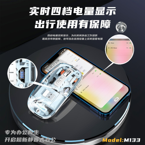 M133無線藍牙滑鼠三模透明滑鼠充電靜音手機平板電腦通用滑鼠 M133無線藍牙滑鼠三模透明滑鼠充電靜音手機平板電腦通用滑鼠