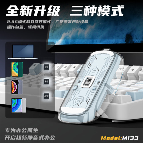 M133無線藍牙滑鼠三模透明滑鼠充電靜音手機平板電腦通用滑鼠 M133無線藍牙滑鼠三模透明滑鼠充電靜音手機平板電腦通用滑鼠