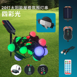 LED太陽能戶外氛圍燈串野外露營七彩廣告婚慶裝飾燈串釦板點光源