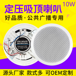 吸頂喇叭 10W 6寸定壓天花吊頂商場背景音樂公共廣播用  吸頂喇叭