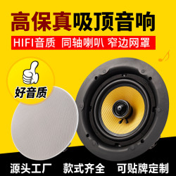 定阻同軸吸頂喇叭 5寸/6寸天花吊頂音響家庭背景音樂 吸頂喇叭