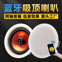 吸頂喇叭 無線藍牙吸頂音箱帶功放定阻同軸天花音箱 藍牙吸頂喇叭