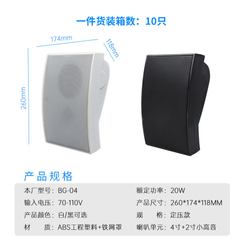 【】20W壁掛喇叭 公共廣播校園公園定壓帶高音壁掛音箱 【】20W壁掛喇叭 公共廣播校園公園定壓帶高音壁掛音箱