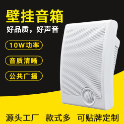 【壁掛音箱】公共廣播壁掛音響消防喇叭背景音樂學校會議壁掛喇叭
