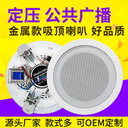 定壓吸頂喇叭 公共廣播商用5寸6寸背景音樂天花喇叭 金屬吸頂喇叭