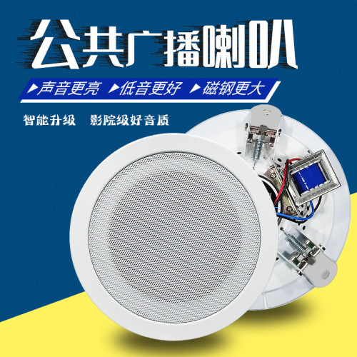 定壓吸頂喇叭 公共廣播商用5寸6寸背景音樂天花喇叭 金屬吸頂喇叭 定壓吸頂喇叭 公共廣播商用5寸6寸背景音樂天花喇叭 金屬吸頂喇叭