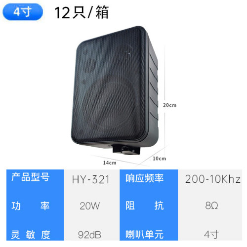 公共廣播專用定阻/定壓門店鋪超市商場會議壁掛音響 4寸壁掛音箱 公共廣播專用定阻/定壓門店鋪超市商場會議壁掛音響 4寸壁掛音箱