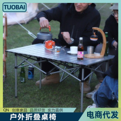 露營蛋卷桌野營鋁合金折曡桌燒烤戶外可攜式野營桌子野餐燒烤椅桌