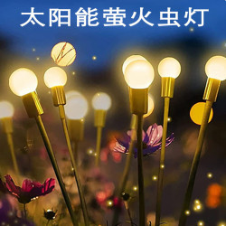 太陽能螢火蟲燈led戶外防水景觀燈花園裝飾氛圍燈公園地插草坪燈