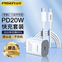 品勝20W快充套裝PD超級充電頭可攜式1M充電線套餐適用蘋果充電器