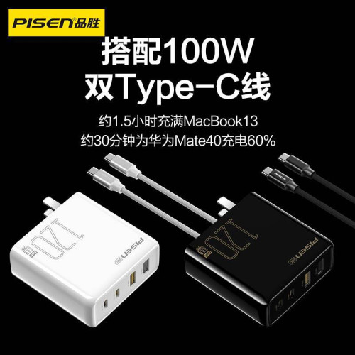 品勝 120W氮化鎵充電器超級快充多口輸出折曡腳小巧可攜式旅充