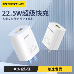 【國家3C認證】品勝22.5W快充充電器套裝適用華爲小米手機3a插頭