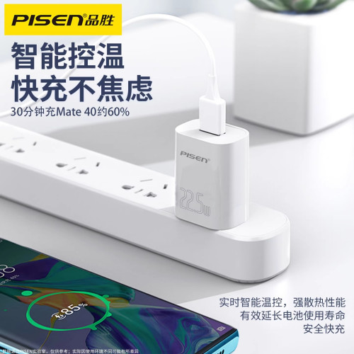 【國家3C認證】品勝22.5W快充充電器套裝適用華爲小米手機3a插頭