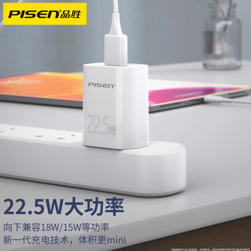 【國家3C認證】品勝22.5W快充充電器套裝適用華爲小米手機3a插頭