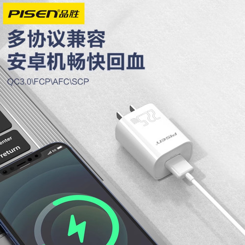 【國家3C認證】品勝22.5W快充充電器套裝適用華爲小米手機3a插頭