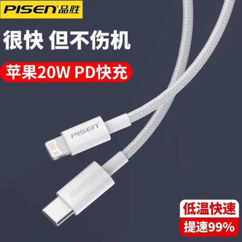 品勝pd快充線適用蘋果13編織尼龍iphone12數據線xr20WPD手機線 品勝pd快充線適用蘋果13編織尼龍iphone12數據線xr20WPD手機線