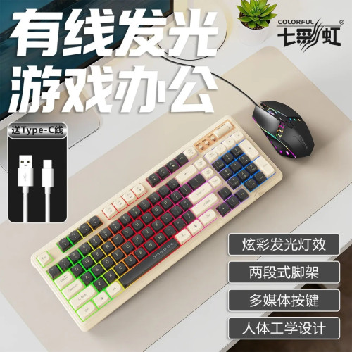 七/彩虹G200有線拼色發光鍵盤滑鼠機械手感遊戯電競桌上型機一體機