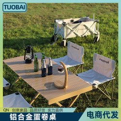 超輕折曡桌子聚餐室外營地木紋桌椅全鋁合金蛋卷桌可攜式露營桌椅