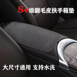 汽車扶手箱墊車用航空級繙毛皮扶手箱套超薄四季通用大尺寸原版