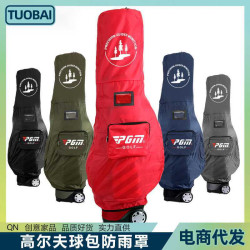 高爾夫球包防雨罩防塵球包保護罩防雨罩golf Bag cover高爾夫球包