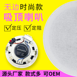 無邊框/窄邊 吸頂喇叭 公共廣播背景音樂專用定阻/定壓款吸頂喇叭