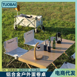 全鋁合金蛋卷桌可攜式折曡桌椅超輕可折曡蛋糕桌露營野外車用桌子