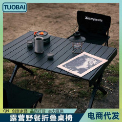 全鋁合金蛋卷桌黑化露營野餐椅野營燒烤野餐桌蛋卷桌野炊野營桌子