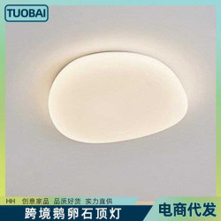 TH鵝卵石頂燈臥室客廳燈現代過道陽台走廊燈飾奶油風吸頂燈