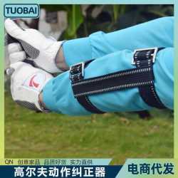 高爾夫動作糾正器曲臂警覺器揮桿練習器糾正帶曲臂警覺器golf訓練