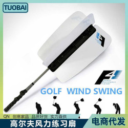 高爾夫風力練習器揮桿訓練器初學風力練習扇揮桿力度練習器golf桿