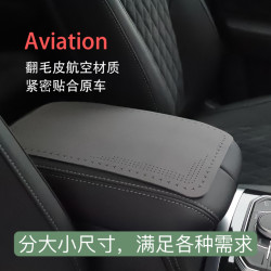 伊文思汽車扶手箱墊航空級繙毛皮打孔扶手箱套四季通用