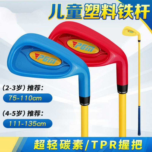 高爾夫球桿兒童塑膠球桿7號桿 童塑膠球桿男女童初學練習球具推桿 高爾夫球桿兒童塑膠球桿7號桿 童塑膠球桿男女童初學練習球具推桿