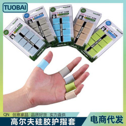 高爾夫矽膠護高爾夫護指套打球保護手指防磨損打球護指套保護指套